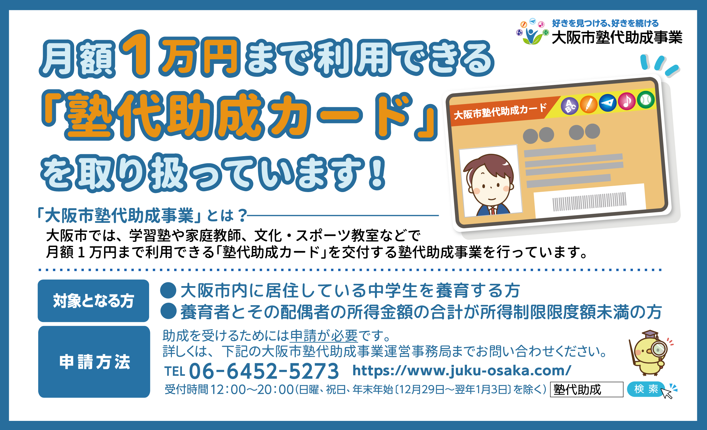 大阪市塾代助成事業の参画事業者