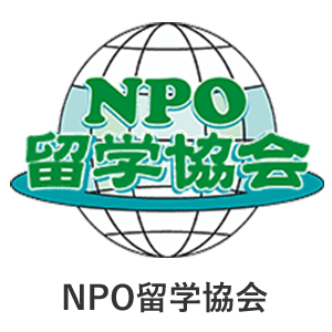 内閣府承認NPO留学協会正会員