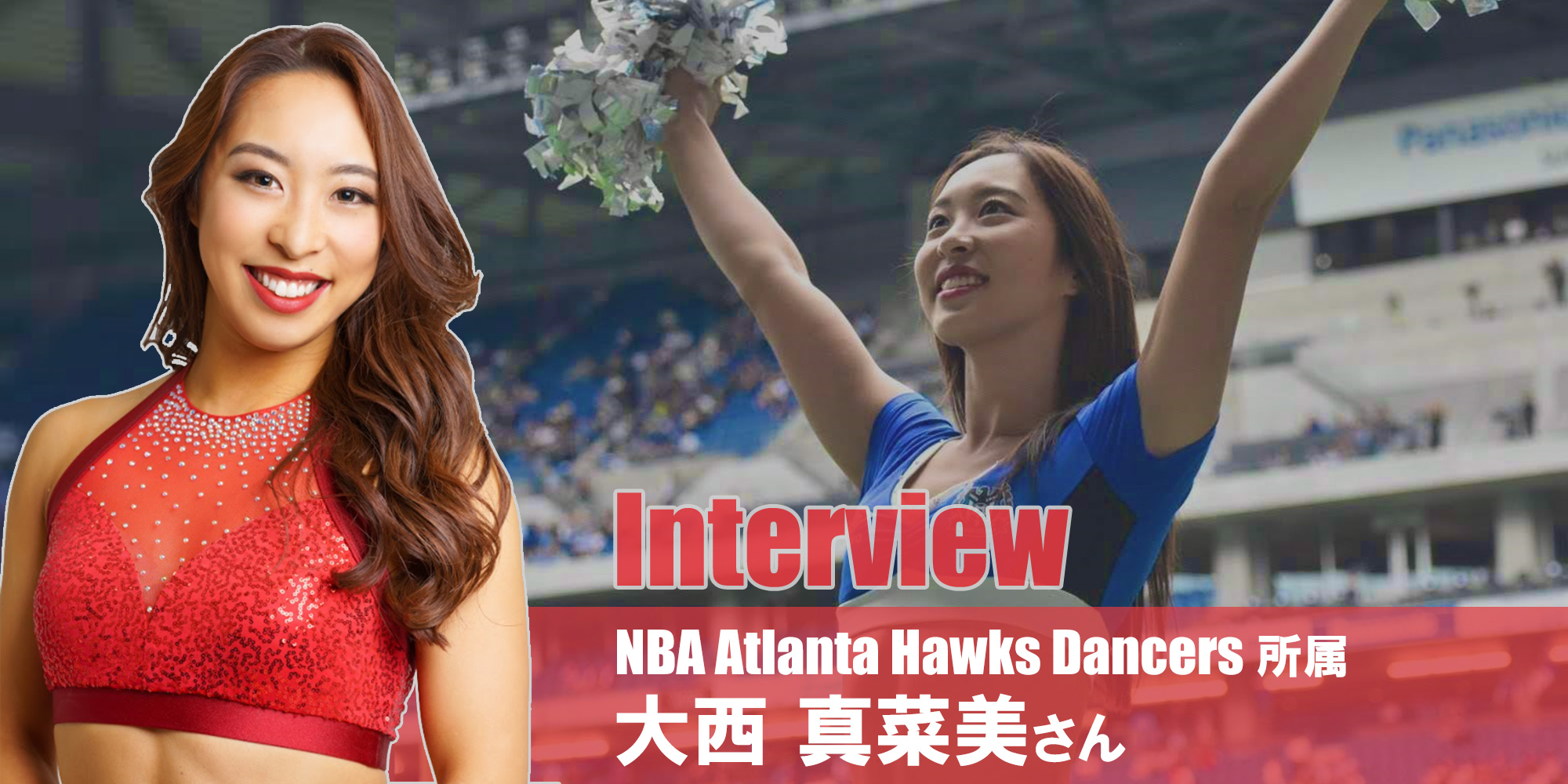 いつも、感謝の気持ちを胸に。チアリーダー大西真菜美さんがアメリカで夢を掴むまでの軌跡